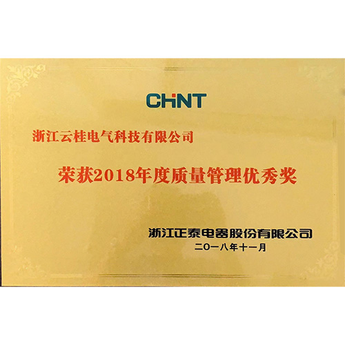 質(zhì)量管理優(yōu)秀獎(jiǎng)