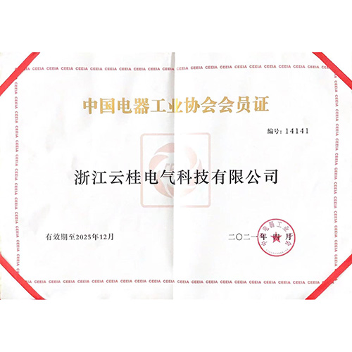 中國電器工業(yè)協(xié)會會員